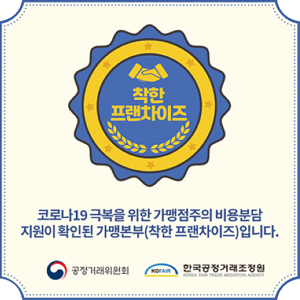 착한프랜차이즈 인증서